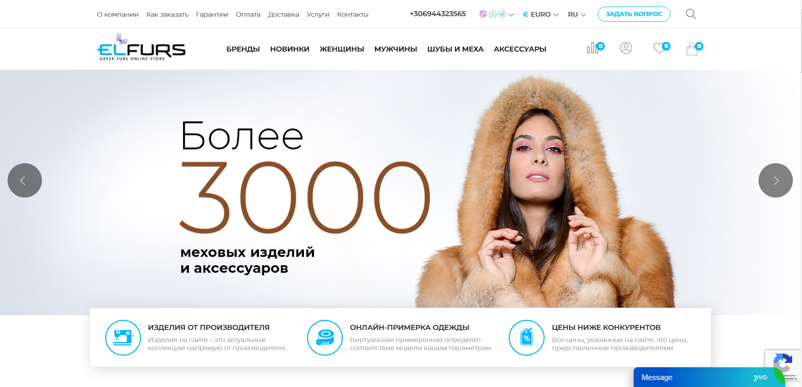 магазин меховых изделий "elfurs"